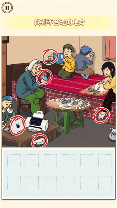找找不合理1