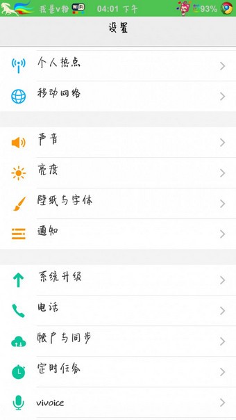 九尾狐状态栏彩虹电量4