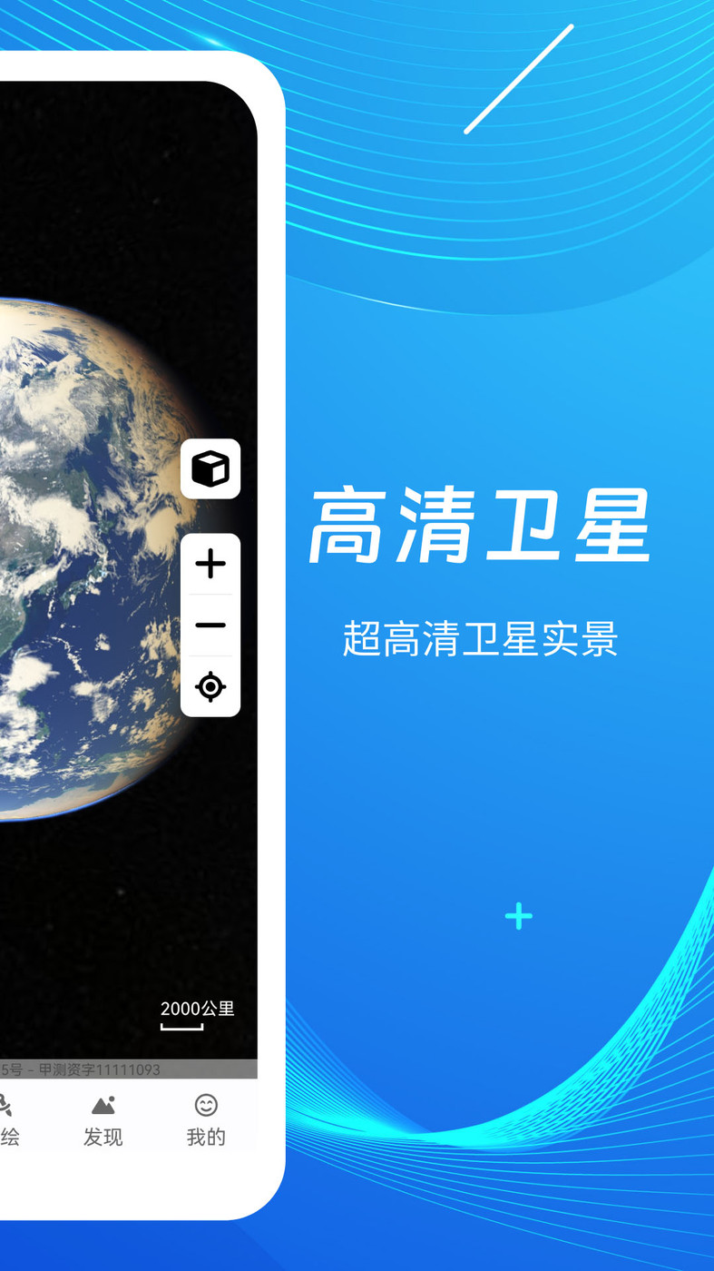 天眼3D高清地图1
