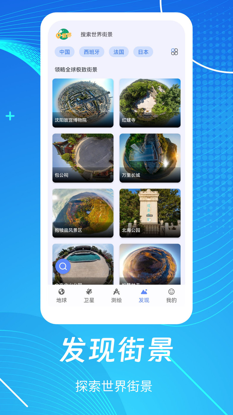 天眼3D高清地图2