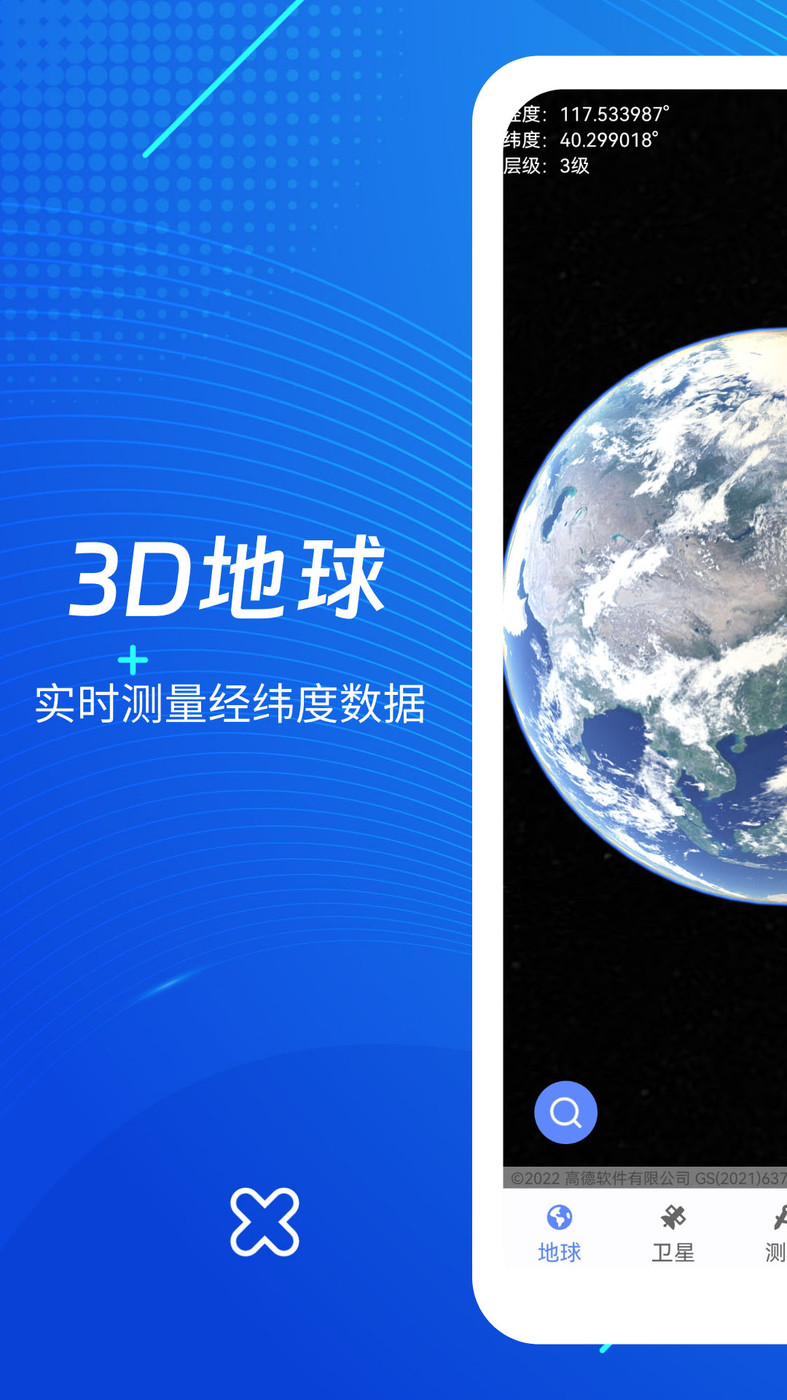 天眼3D高清地图3
