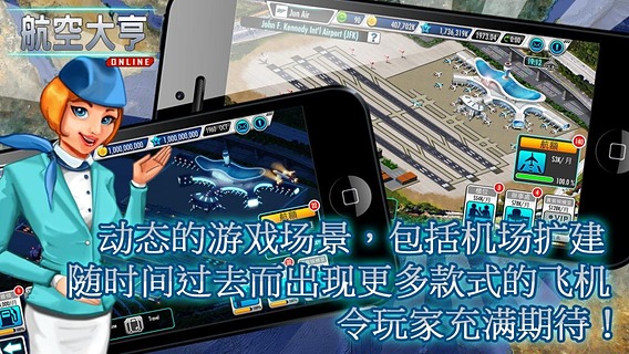 航空大亨5正式版4