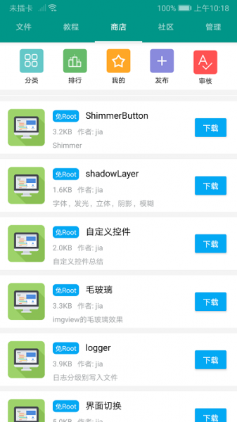 autojs强制更新2