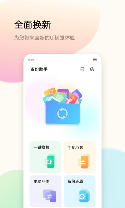 努比亚备份助手4
