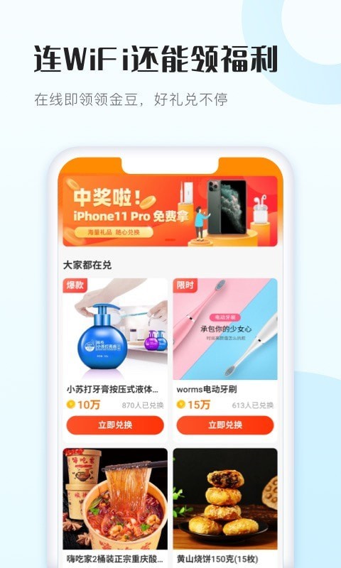WiFi得宝4