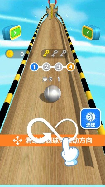 平衡球酷跑3