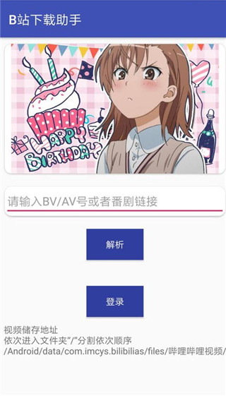 B站下载助手1