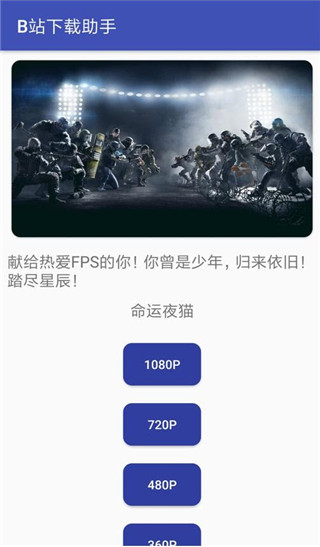 B站下载助手2