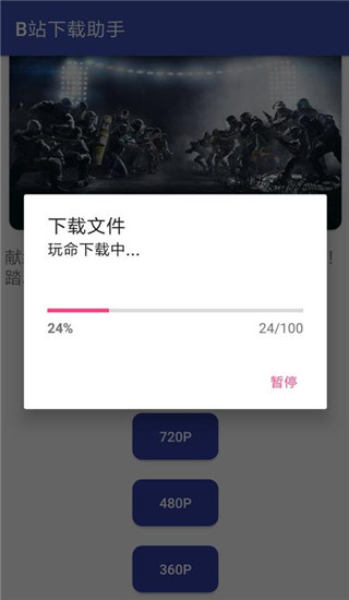 B站下载助手3