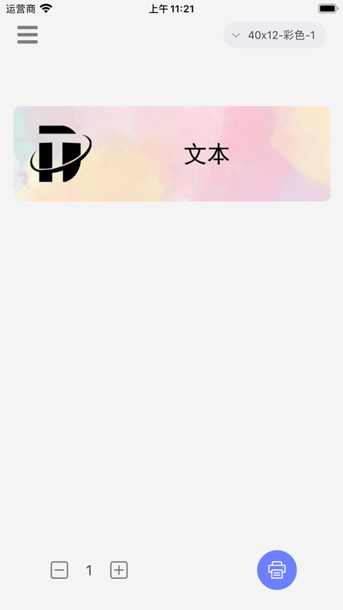 印立方(标签打印)1