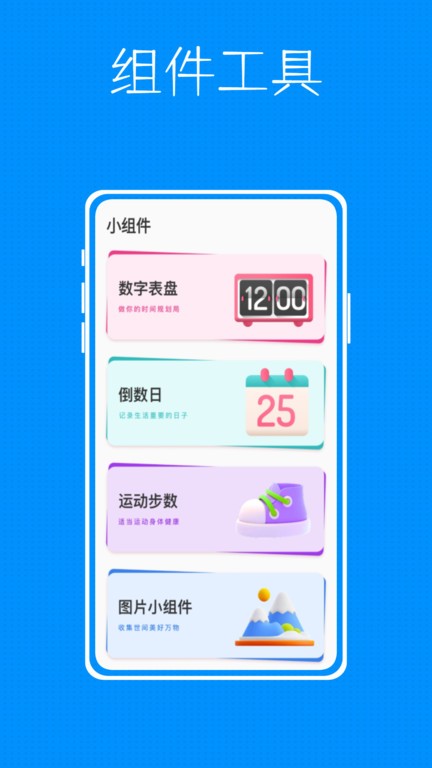 tapwidget小组件1