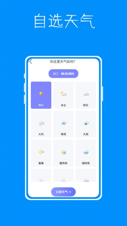 tapwidget小组件3