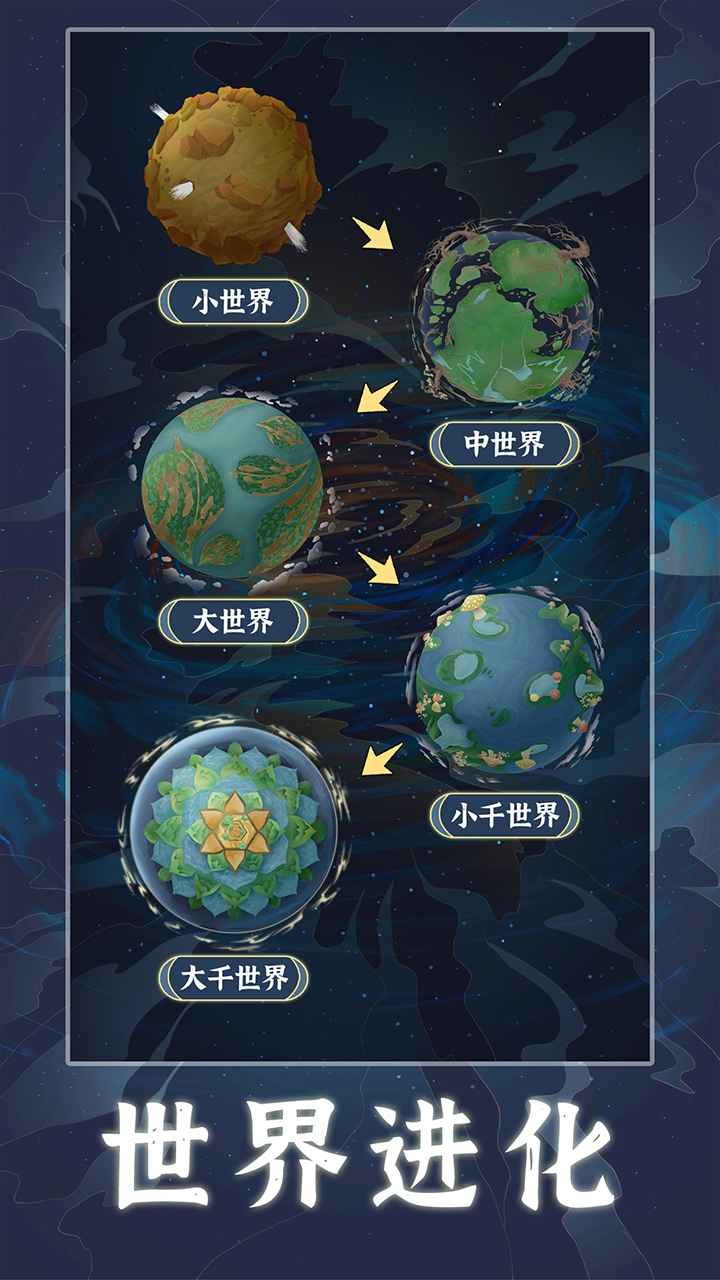 天道创造模拟器折相思2