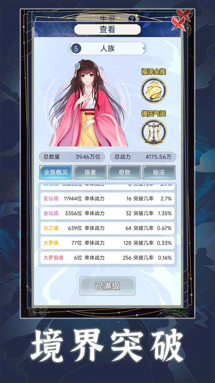 天道创造模拟器折相思4