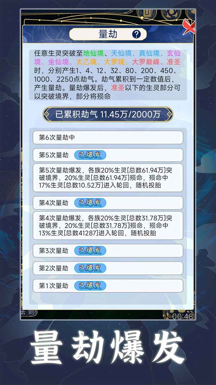 天道创造模拟器折相思6