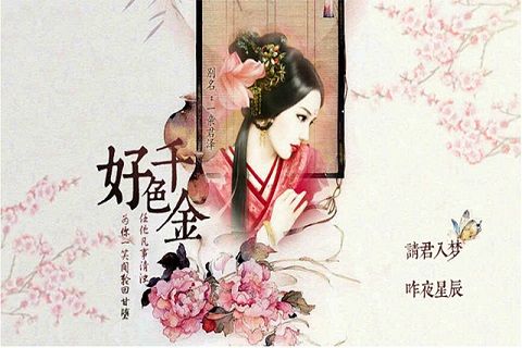 好色千金5