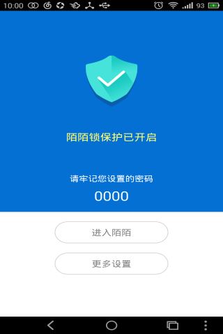陌陌锁最新版4