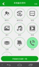 202云备份手机版2