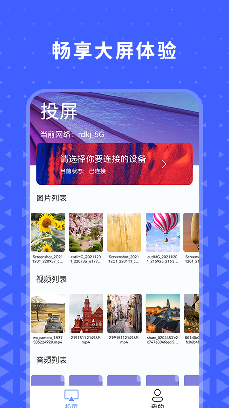 热播投屏助手2