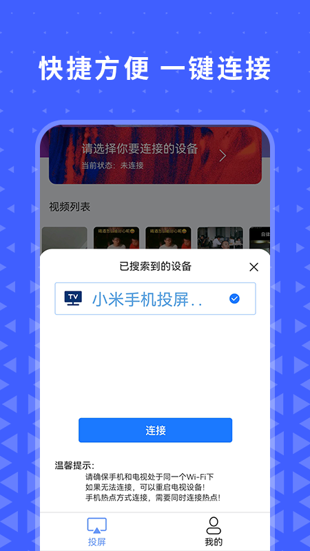 热播投屏助手3