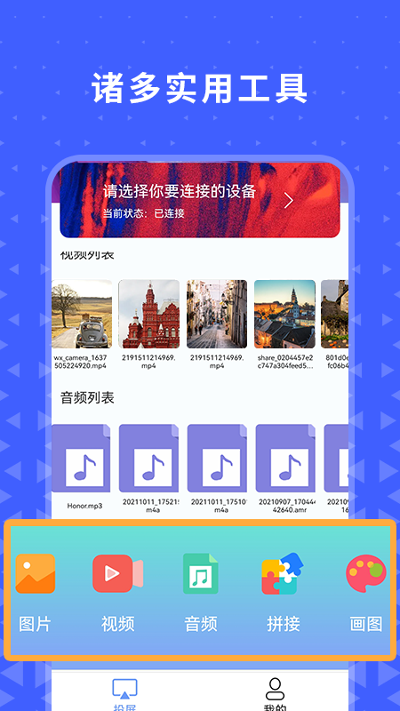 热播投屏助手4