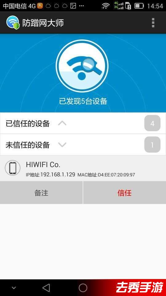 防蹭网大师官方免费1