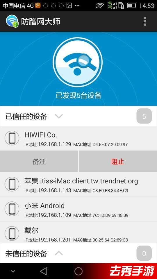 防蹭网大师官方免费2
