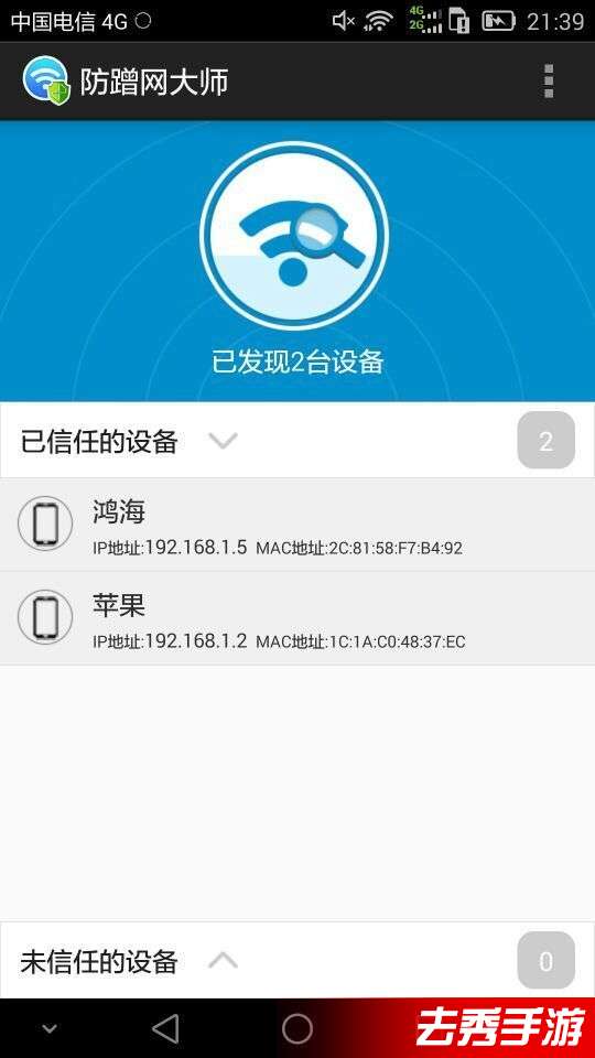 防蹭网大师官方免费3