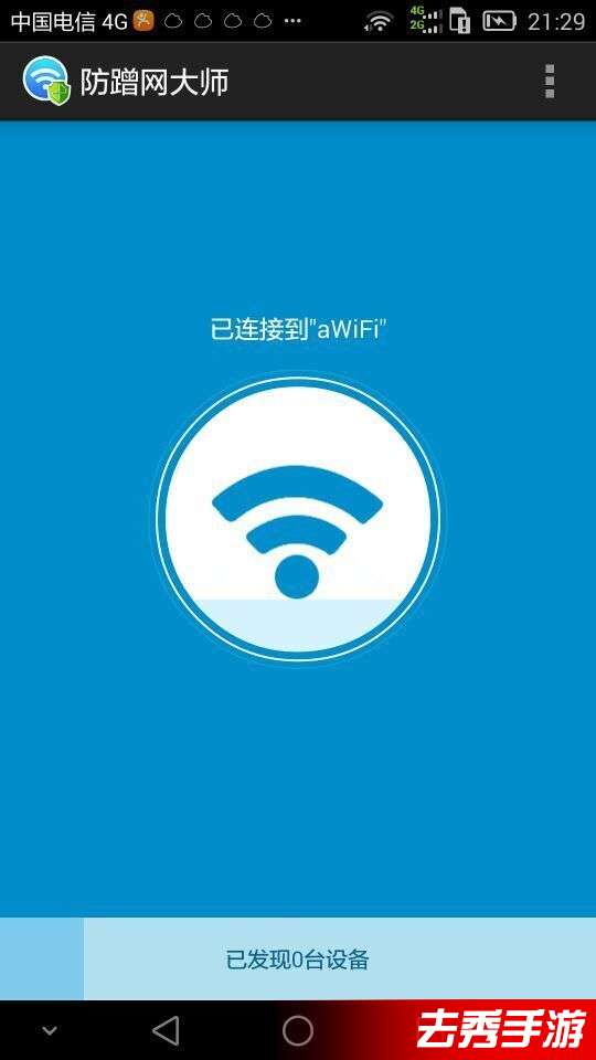 防蹭网大师官方免费4