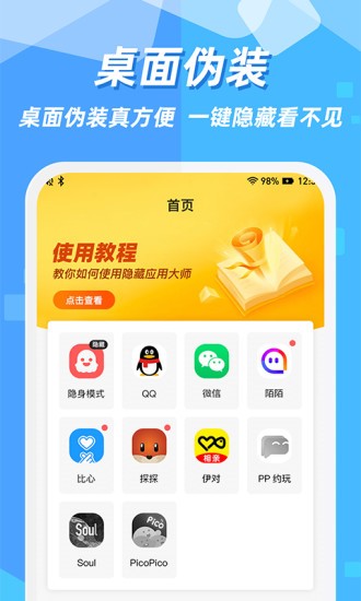隐藏应用图标软件1