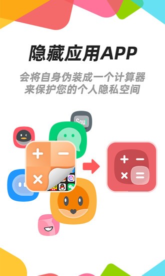 隐藏应用图标软件2