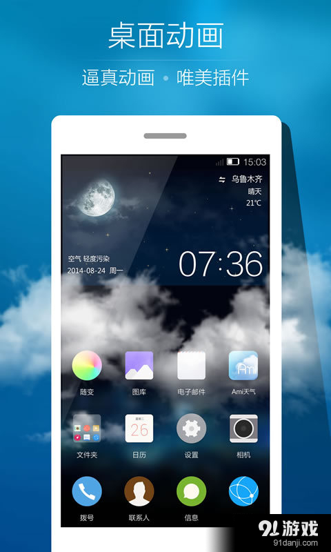 Ami天气2