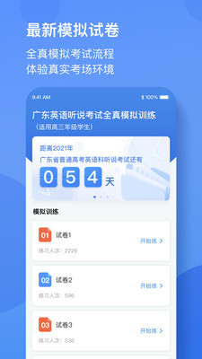 广东英语听说2