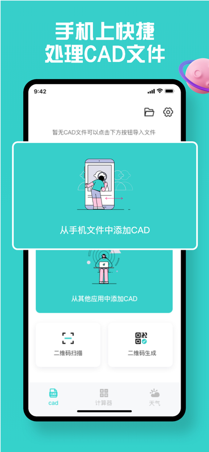 CAD快速看图免费版1