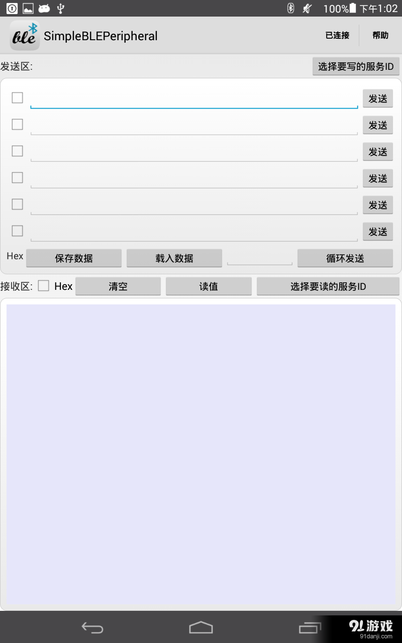 BLE Tool2