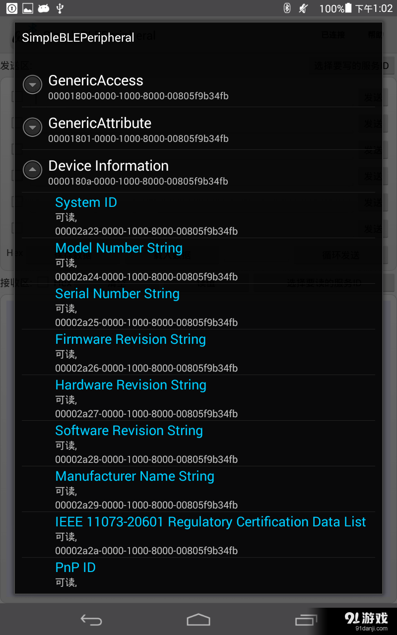 BLE Tool3