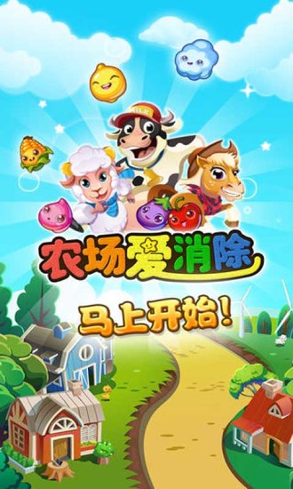 农场爱消除安卓版5