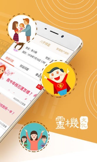 八字排盘测算命理2