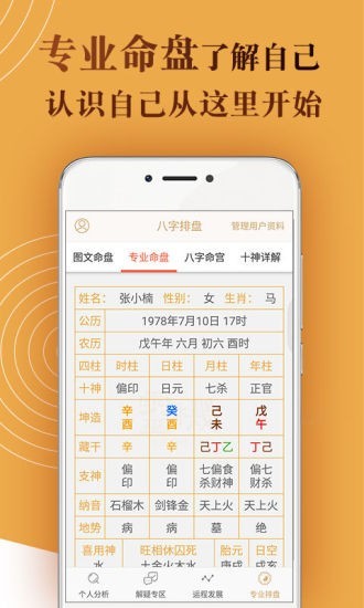 八字排盘测算命理3