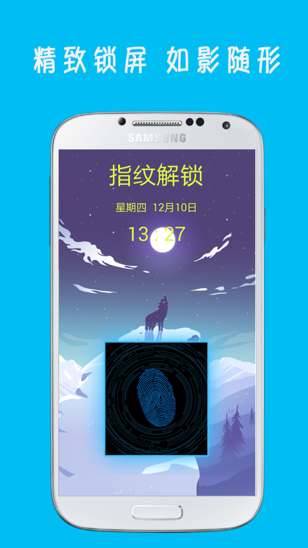 指纹解锁王1