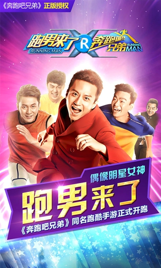 奔跑吧兄弟跑男来了1