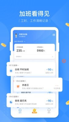 无忧记加班1