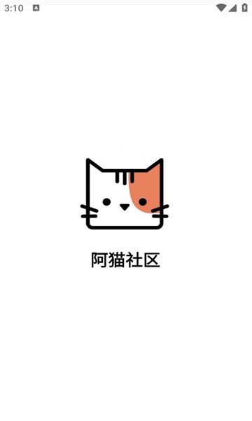 阿猫社区2