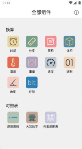 学习小组件1