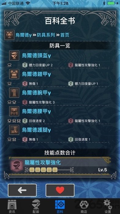 怪物猎人助手1