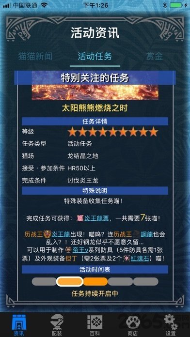 怪物猎人助手2