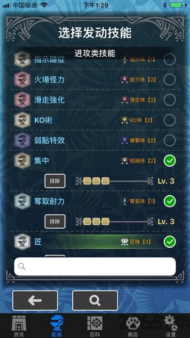 怪物猎人助手3