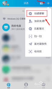 如何创建QQ群：详细步骤与指南