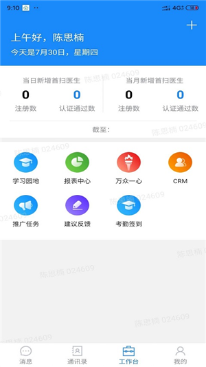 助医邦安卓2