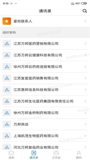 助医邦安卓3